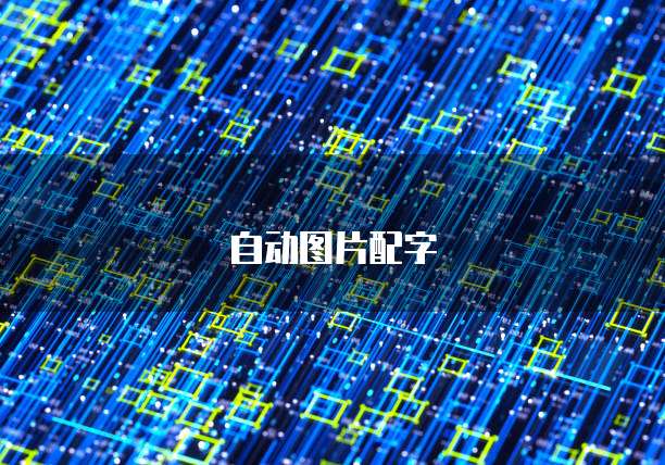 华为云注册域名审核需要多久通过呢?