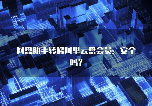 华为云数据库设备管理系统的启动设置方法