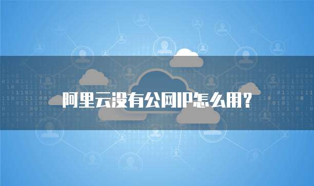 华为云服务器S3和S6哪个好用一点呢?