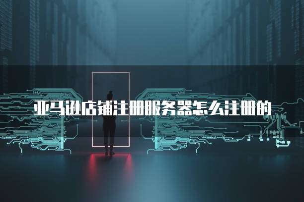 华为云数据库组件安装教程