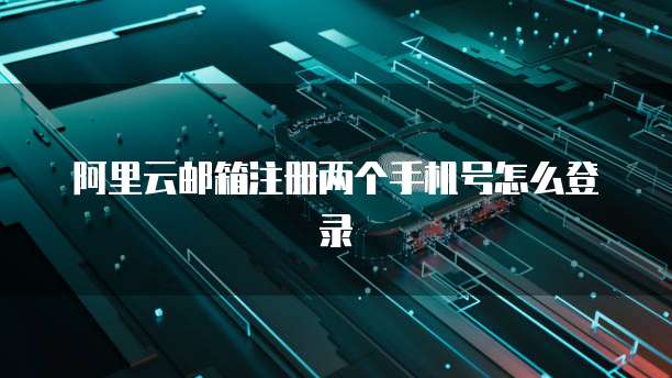 华为云桌面终端参数不正确怎么回事呀怎么解决