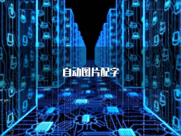 华为云域名转入西部数码账号中的数据