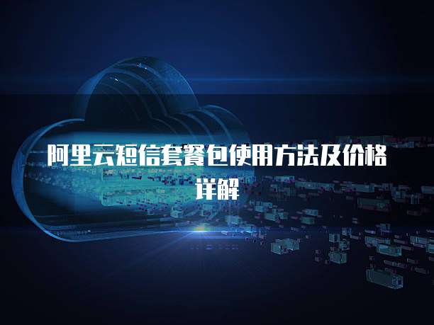华为云域名绑定服务器怎么解绑账号呢安全吗啊