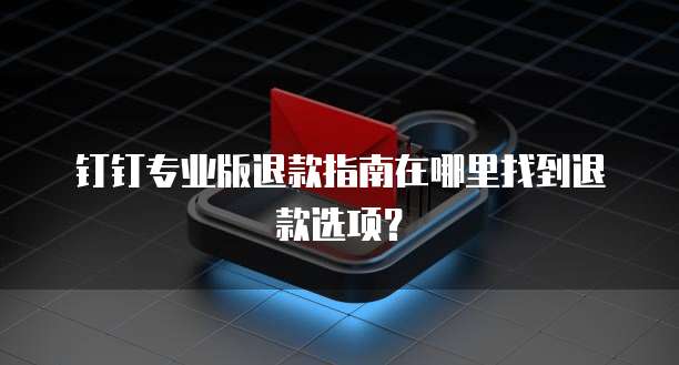 华为云CDN如何搭建网络服务器连接不上?