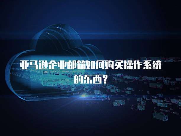 华为云的IP地址是多少位的呢？怎么设置不了？