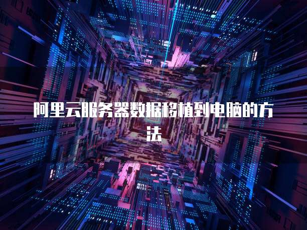 华为云费用中心：如何安全进入及使用？