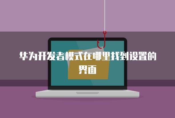 华为云安全服务