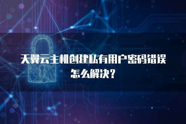 华为云域名实名认证失败原因有哪些?