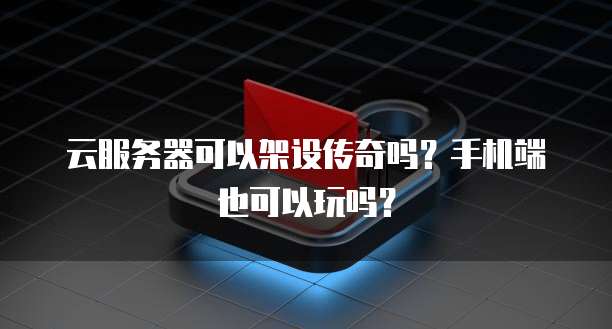 华为云服务器开放端口怎么开启不了了呢