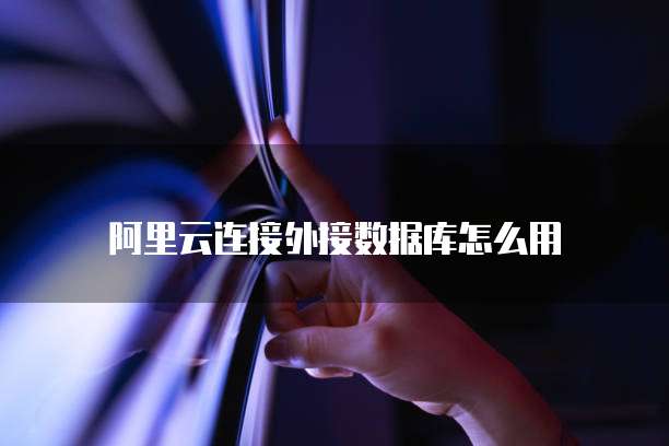 华为云桌面连接打印机无法打印怎么回事