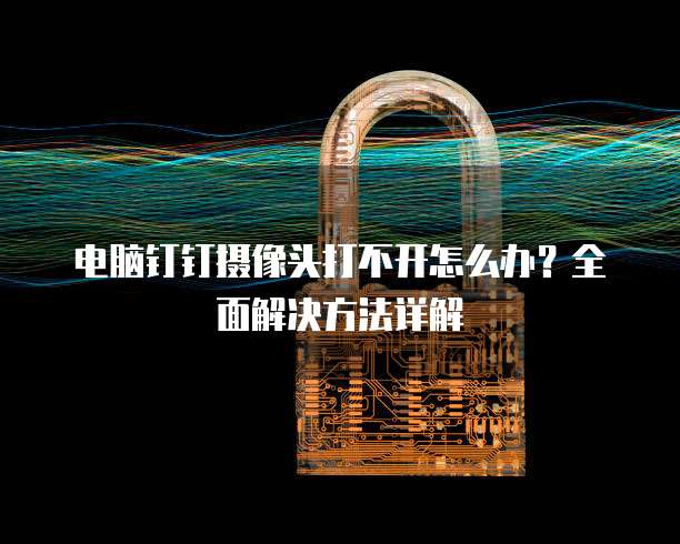 华为云桌面最多登录用户数量多少次啊怎么设置
