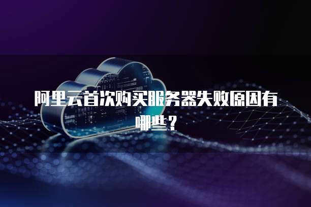 华为云服务器合作方案有哪些