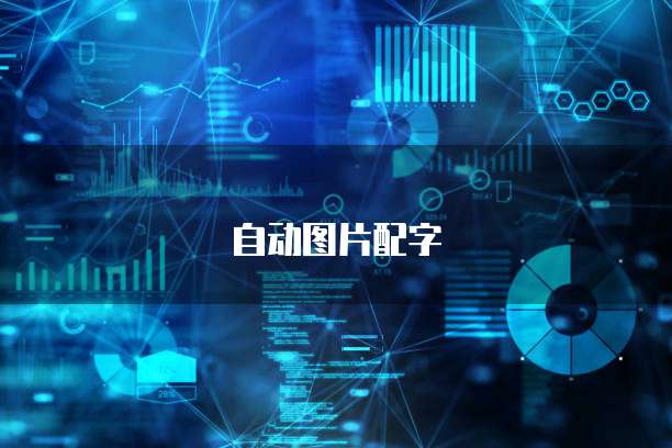 华为云大数据服务有哪些功能和作用和特点是什么