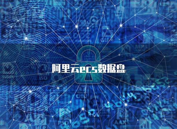华为云服务器ssd性能如何设置参数调整模式选择