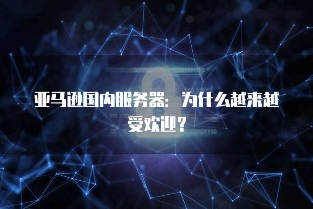 华为云服务器镜像本地还原在哪里看到文件