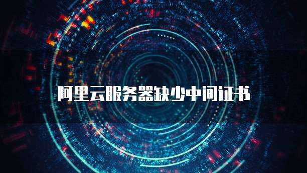 华为云桌面设置界面显示不出来了?轻松解决