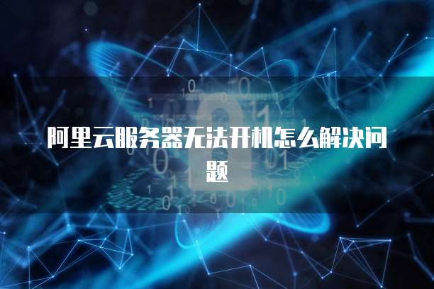 华为云服务器多IP设置:如何找到并配置