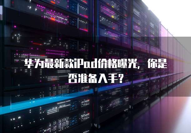 华为云储存怎么删除数据库空间记录呢