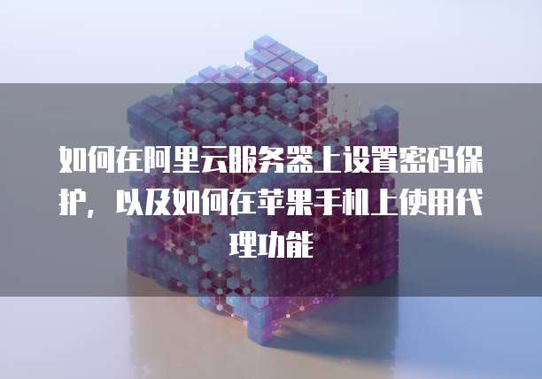 华为云安全网盘权限开启问解决方案