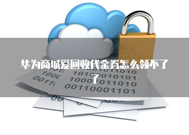 华为云服务器怎么进入到桌面上