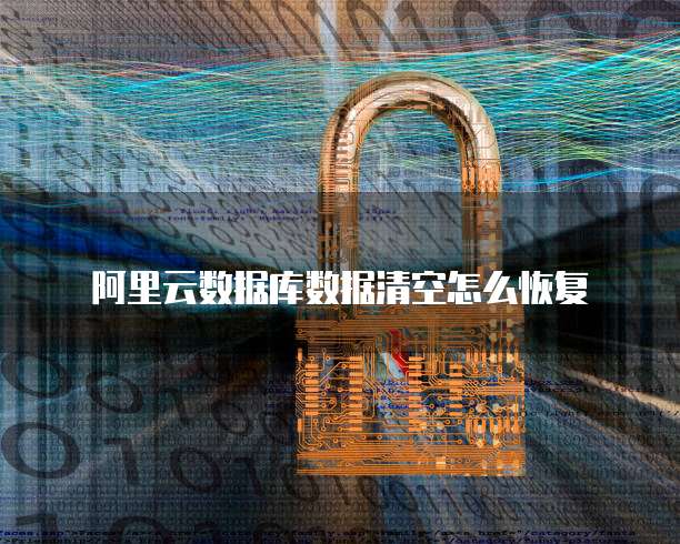 华为云解析阿里云域名是什么?解析域名的奥秘