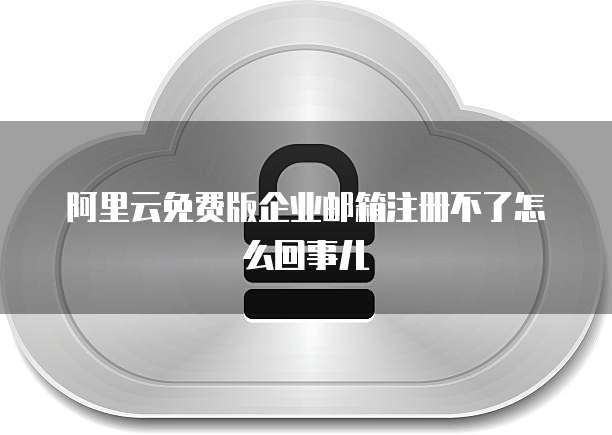 华为云GPU服务器无法使用网络问题的解决方法