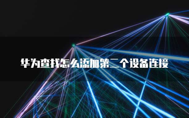 华为云 IP 搭建代码查看版本号
