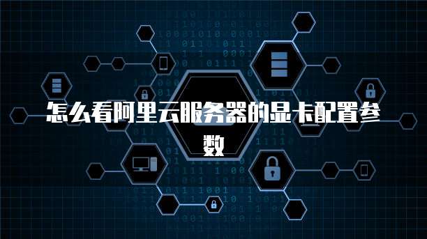 华为云硬盘如何挂载空间的数据?