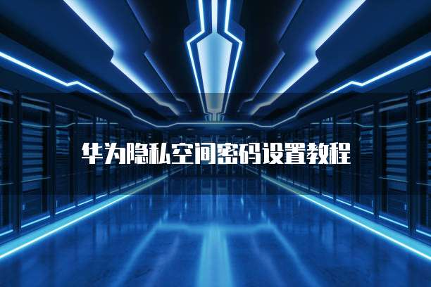 登录到服务器