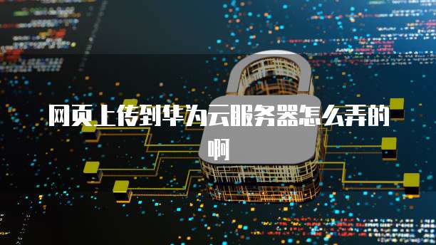 华为云关系型数据库服务中OLTP类的产品?