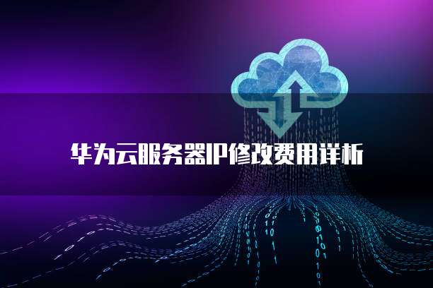华为云桌面切换到本地桌面的设置方法