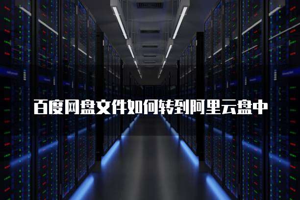 华为云服务器安全配置要求有哪些内容