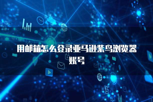 怎么退出华为云桌面主题界面设置功能