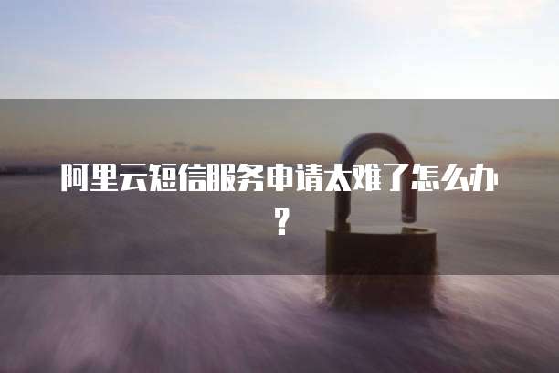 租赁华为云服务器的系统安全保障方案