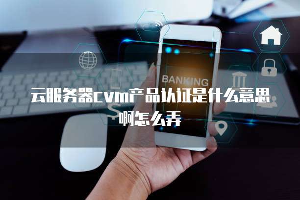 华为云搭建服务器怎么选最好