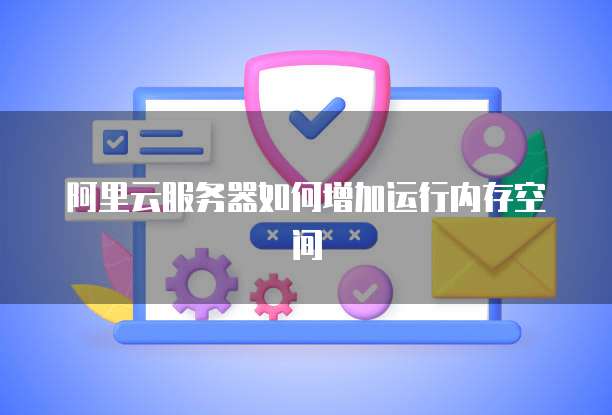 华为云服务器找回删除文件夹的东西的方法