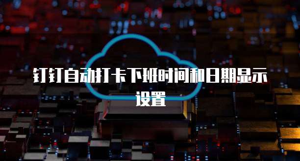 华为云桌面和本地桌面切换方法一样吗?如何设置?