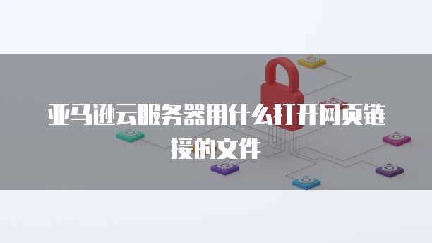 华为云服务器加载虚拟光驱错误怎么回事儿?