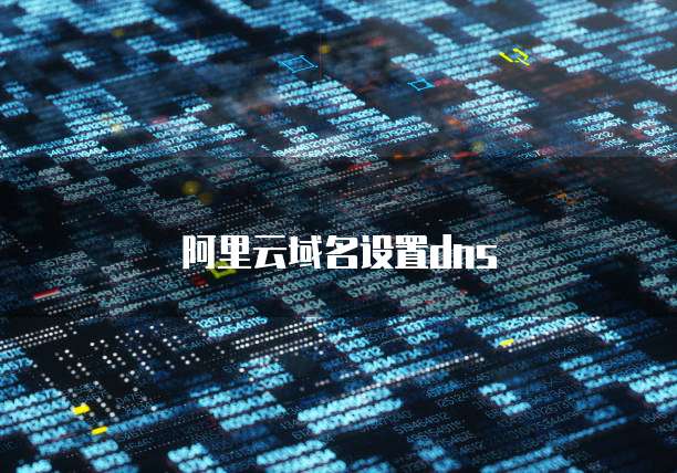 华为云服务器镜像系统怎么选择设备端口设置方法