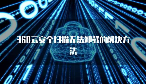 华为云大数据离线计算框架怎么用不了了呀