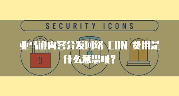 华为云服务器安全服务在哪里找?