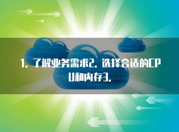 华为云服务器配置哪些策略最好推荐的最好