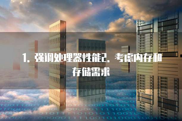 华为云服务器配置推荐哪个型号最好的最好