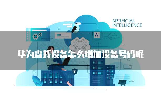 华为云云虚拟主机怎么用啊