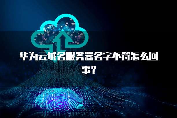华为云桌面和本地桌面切换方法区别在哪里?