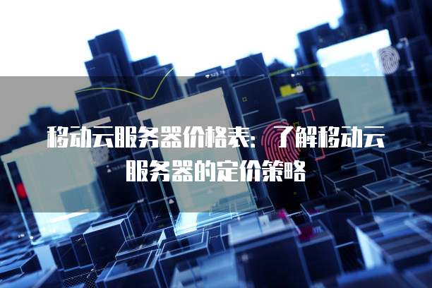 华为云宽带价格