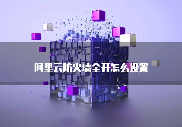 华为云服务器如何打开远程桌面权限显示