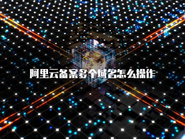 华为云域名注册失败怎么回事儿啊怎么解决