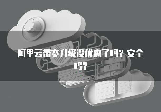 华为云服务器买完怎么用不了