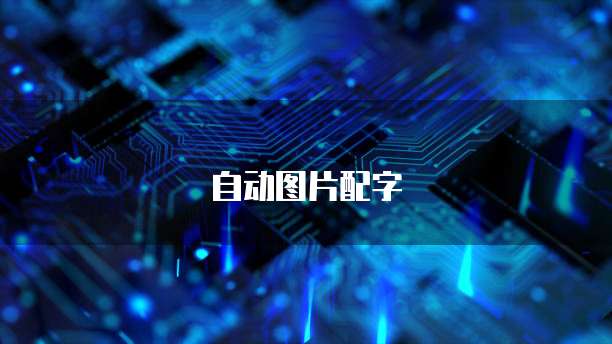 华为云服务器l实例高可靠性与强大性能的云服务器